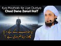 Kya Mazhab Ke Liye Duniya Chod Dena Zaruri hai? |Mufti Tariq Masood|