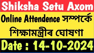 শিক্ষামন্ত্ৰীৰ বিশেষ ঘোষণা // Online Update সম্পৰ্কীয় জৰুৰী Update // screenshot 4