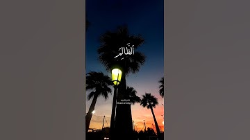 | سورة الفرقان🖤💙| القارئ إسلام صبحي | آيات-٢٧|وَیَوۡمَ یَعَضُّ ٱلظَّالِمُ💙🖤|#يارب#جميل#القران#سورة