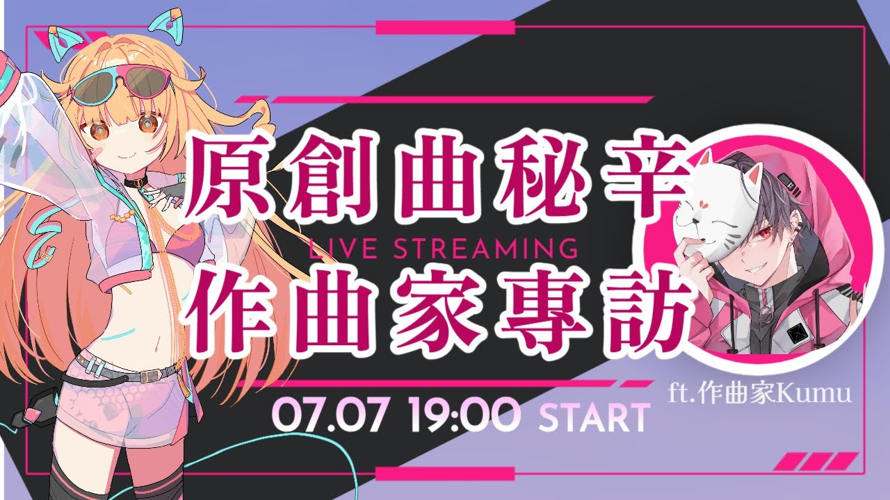 有詐騙?焦慮到失眠?差點想放棄?原創曲背後的幕後辛酸史大放送!? 粵語V家有前景嗎?? 作曲家專訪! | 皮蕾蘿 Pi Layro ft. Kumu 縮圖
