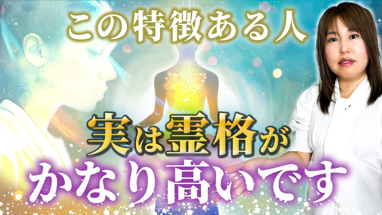 霊格が高い人はどんな人？共通する特徴と見分け方を紹介します