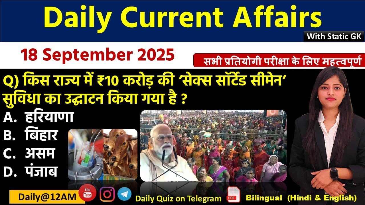 Daily Current Affairs|18 September Current Affairs 2025|NTPC|SSC|NDA|All Exam 