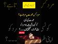 Mard aurat ki baten || love quotes || urdu quotes || udaas diary