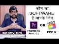 FCP X vs Premiere Pro CC - Which is better - By Samar K Mukherjee