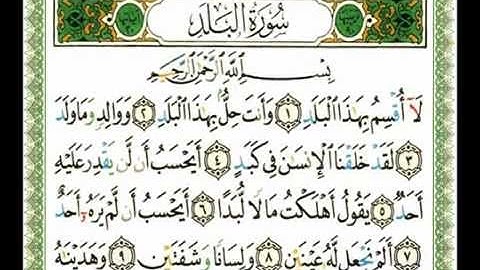 090 - سورة البلد - ناصر القطامي