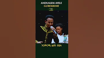 Andualem Ayalew Gurmrmie አንዱአለም አያሌው ጉርምርሜ New Ethiopian Music 2023 