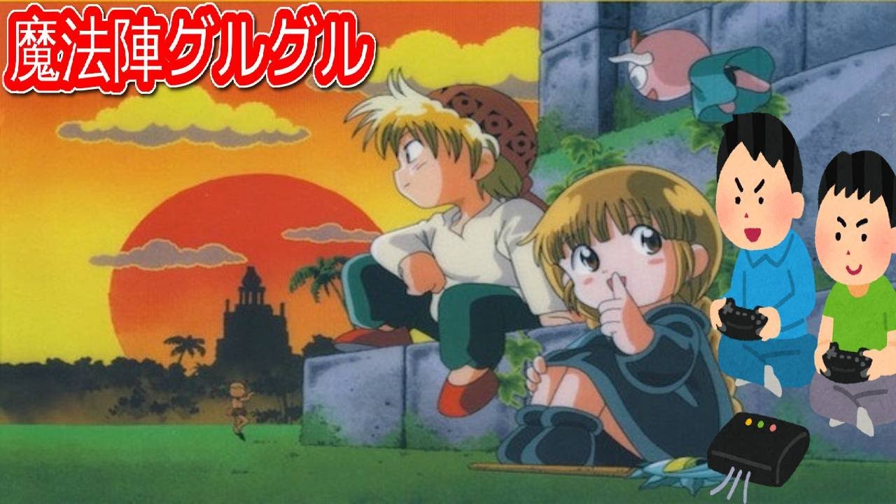 激レア ドキドキ伝説 魔法陣グルグル カードダス 2000年11月17日 ドキドキ伝説魔法陣グルグル ゲームプレイトレイラー