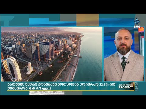 უძრავი ქონების კვირის მიმოხილვა - #უძრავიქონებისპროსპექტი