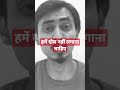 हमें दोस नहीं लगाना चाहिए