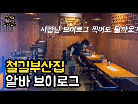 철길부산집 운서역점