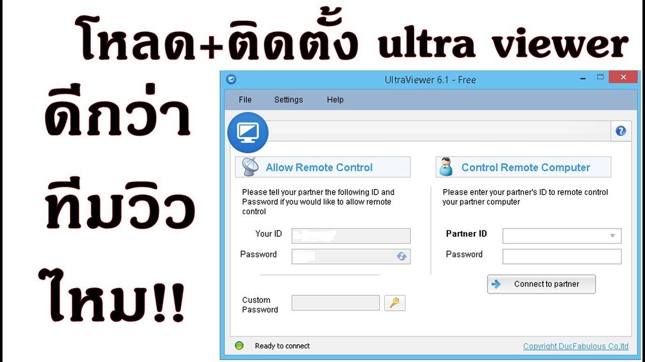 วิธีโหลดโปรแกรม+วิธีใช้งาน ultraviewer โปรแกรมเชื่อมต่อกับคอมพิวเตอร์ระยะไกล(ฟรี) ไม่มีหมดอายุ