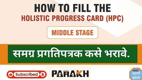 How to Fill HPC - Holistic Progress Card Part B middle Stage | समग्र प्रगती पत्रक कसे भरावे | #HPC