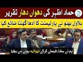 Hammad Azhar Blasting Speech In National Assembly | Aaj News