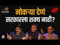 राजकारणी फक्त आमिषं दाखवतायत? | Round Table | EP- 3/3 | Think Bank