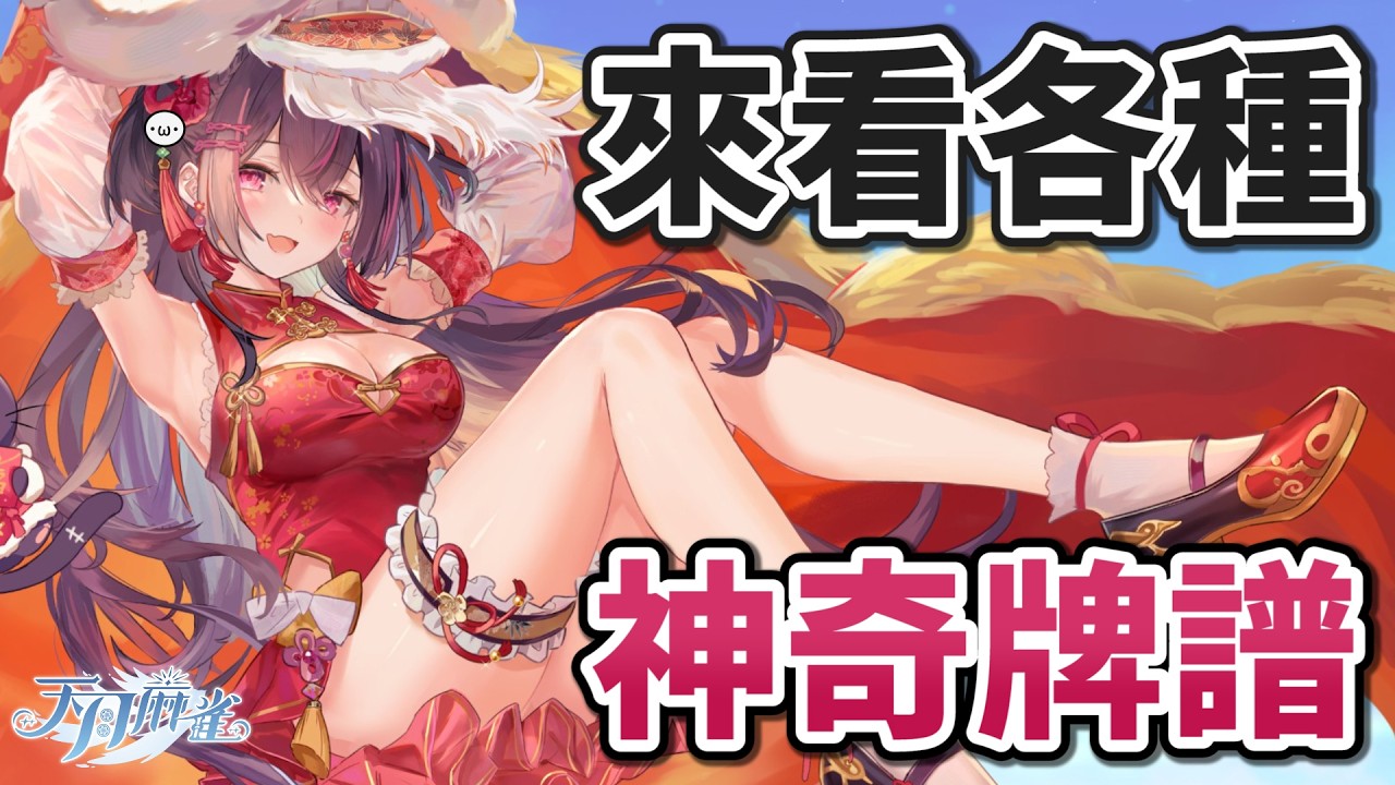 來看大家投稿的神奇牌譜 !! 26'0420【天月麻雀 | 星野Poteto】#日本麻將 #日麻 #天月麻雀 #陽壽牌譜