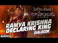 Ramya Krishna Declaring King Dialogue Baahubali Dialogue Telugu Ramyakrishna Bahubali