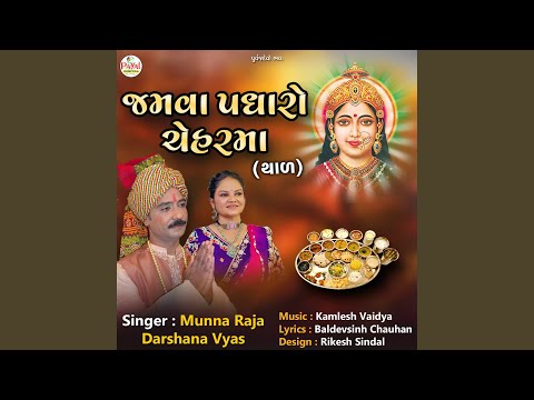 Jamva Padharo Cheharma Thad 