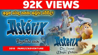 Asterix: the secret of magic potion [2018] sinhala movie review a
druid searches for talented young to transmit potion. i...