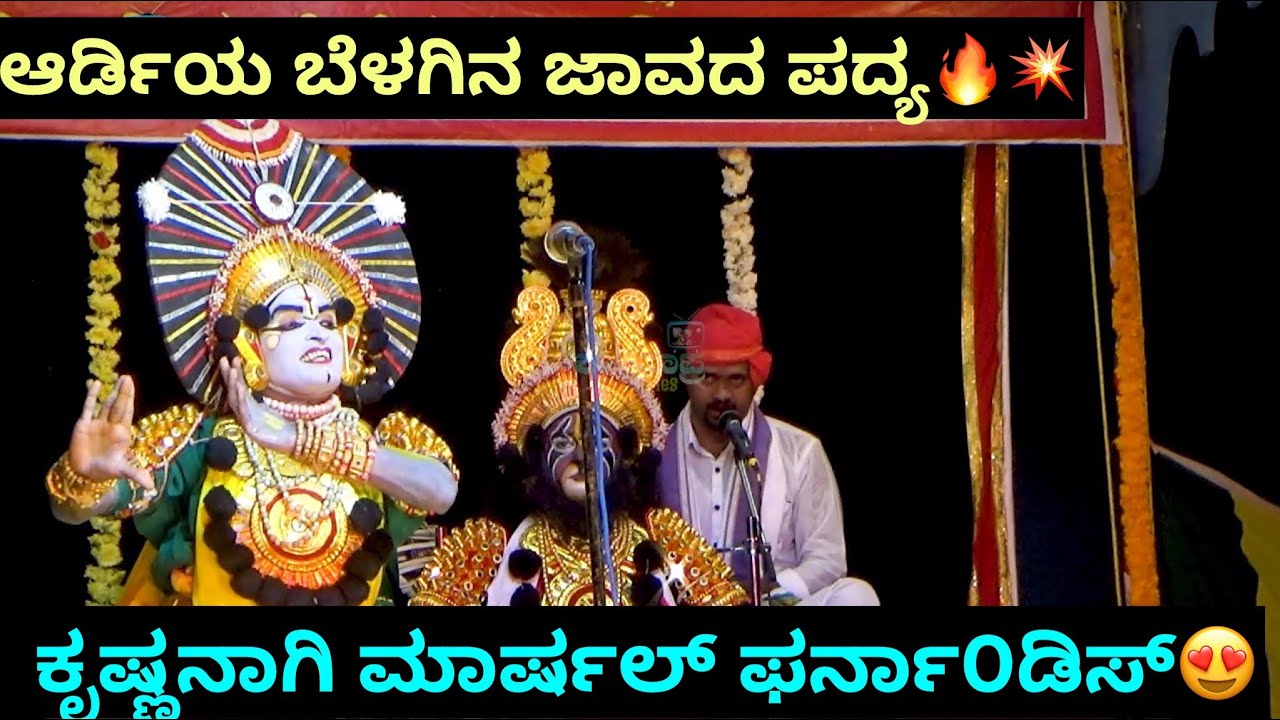 🔥ಕಲೆಗೆ ಯಾವ ಜಾತಿ ಧರ್ಮವಿಲ್ಲ❤️Marshal Fernandies-ಮೆಕ್ಕೆಕಟ್ಟು ಮೇಳ💥Ardi sujan shashank👌#yakshagana