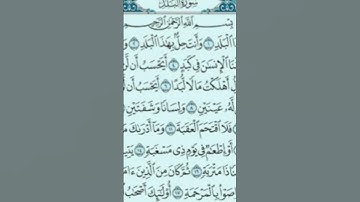 سورة البلد مع القارئ فارس عباد