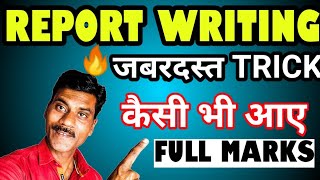 Report writing in English| Report writing trick| how to write a report English|Factual description.