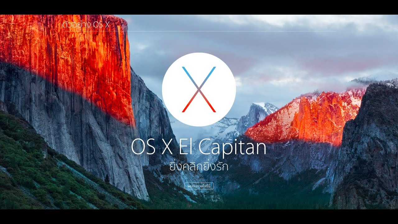 มาดู 5 ฟีเจอร์หลักใน OS X El Capitan - YouTube