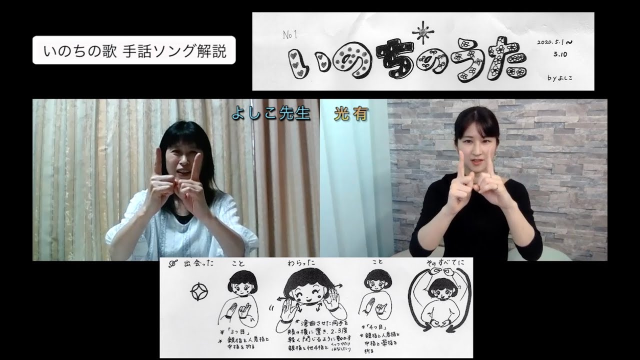 手話ソング いのちの歌 竹内まりや 手話ソング解説 練習動画 Japanese Sign Language Youtube