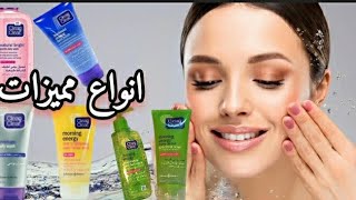 كل ما تريد معرفته عن الغسول كلين آند كليرclean and clear انواعه مميزاته وغيره الكثير