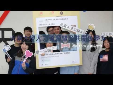 大葉大學 24th人資公關 「祝，教師節快樂」