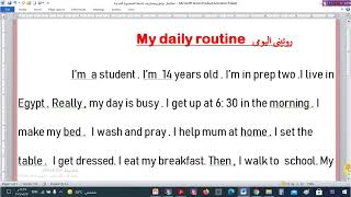 براجراف عن روتينى اليومى  My daily routine للصف الثانى الإعدادي من 90 كلمة فأكثر