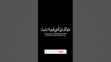 🔥 Surah Al-Furqan🔥ماتيسر من سورة الفرقان🌿وتوكل على الحي الذي لا يموت..🌿