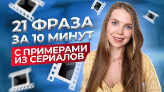 видео: РАЗГОВОРНЫЙ АНГЛИЙСКИЙ *для начинающих* ПОПУЛЯРНЫЕ ФРАЗЫ I LinguaTrip TV картинка: РАЗГОВОРНЫЙ АНГЛИЙСКИЙ *для начинающих* ПОПУЛЯРНЫЕ ФРАЗЫ I LinguaTrip TV
