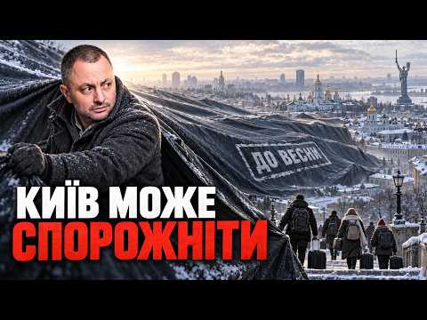 🚨 200 000 киян можуть переселити, Київміськбуд просить мільярди, звернення до Кличка | Голова №67 🏙️
