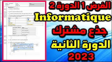 contrôle 1 semestre 2 informatique tronc commun Microsoft Word الفرض2 الدورة 1 المعلوميات