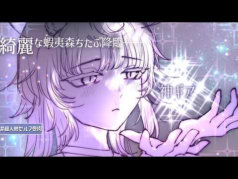 🌈【お披露目雑談】NEWコンデンサーマイクでの初配信！生に近いゾモさんの音色を聞け…【#freetalk ‣EnglishOK】蝦夷森ちたぷ/JapaneseVtuber