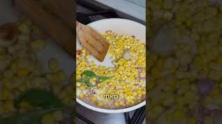 מתכון לפסטה בקרם תירס וגבינות של אורלי פלאי-ברונשטיין