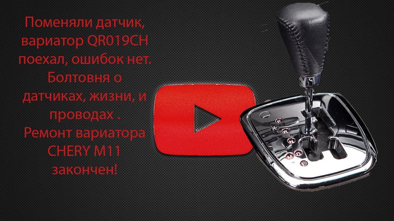 Вариатор плюсы и минусы чери тигго - 89 фото