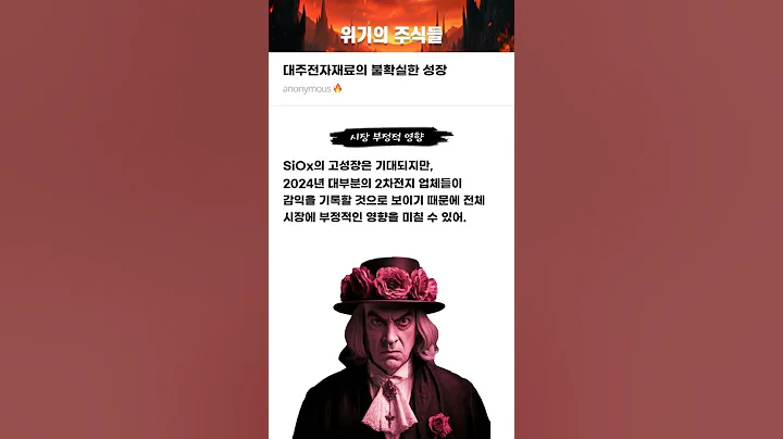 대주전자재료의 불확실한 성장 #20250115#대주전자재료#위기의주식들