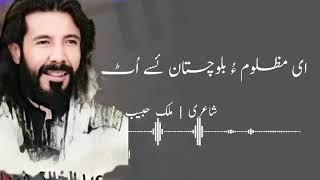 e mazlom o Balochistan ase utt  Ustad Khalid farad