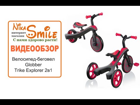 Globber EXPLORER TRIKE 2в1