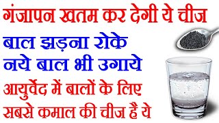 बाल लंबे करे, बाल झड़ना, गंजापन खत्म करे, काले लंबे घने बाल पाये Baal Lambe, Baal Jhadna, Ganjapan बाल लंबे करे, बाल झड़ना, गंजापन खत्म करे, काले लंबे घने बाल पाये Baal Lambe, Baal Jhadna, Ganjapan