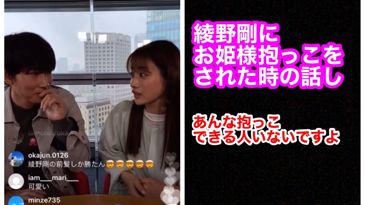 綾野剛にお姫様抱っこされた時の話し Youtube