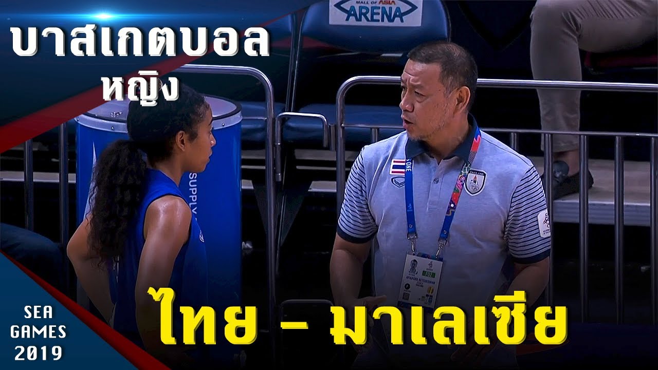 ทีมบาส nba 2020  2022  บาสเกตบอลหญิง ไทย - มาเลเซีย ซีเกมส์ 2019