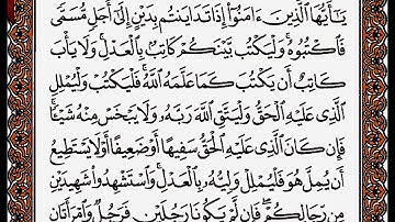 سورة البقرة من الآية 282 إلى الآية 283 بصوت القارئ أحمد العجمي