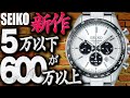 ５万円以下！SBPY165誕生 高級時計好きも唸る逸品【SEIKO】