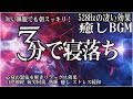 本当によく眠れる【睡眠音楽】心身の緊張が緩和、ホルモンバランス整う、自律神経が回復、ストレス解消、深い眠り【睡眠用bgm・リラックス 音楽・眠れる音楽・癒し 音楽】