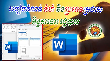 Make Page Setup (A4) In Word | ការកំណត់ទំហំ ក្រដាសនៅក្នុងកម្មវិធី Ms Word ត្រឹមត្រូវតាមផ្នែករដ្ឋបាល