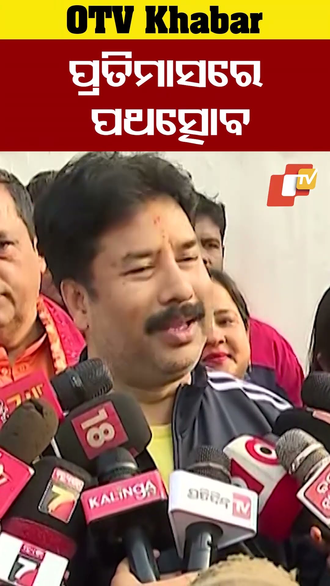 କଳା ଓ କଳାକାରଙ୍କ ବିକାଶ ତଥା ଲୋକଙ୍କ ମନୋରଂଜନ ପାଇଁ। ରାଜଧାନୀରେ ପ୍ରତି ମାସରେ ହେବ ପଥତ୍ସୋବ। #OTV