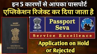 Passport Application Rejected Kaise Hota Hai !Passport Seva 2025 ! #PassportSeva #Passport