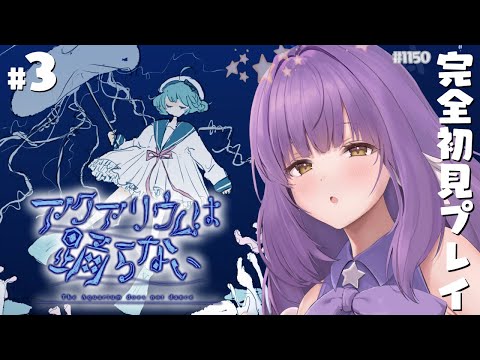 【アクアリウムは踊らない:Part3】大佐を助けたい！【 #えくなま 】